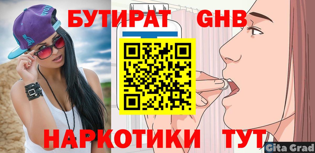 Бутират  Бутират вода  Вход с VPN  Каменск-Уральский 