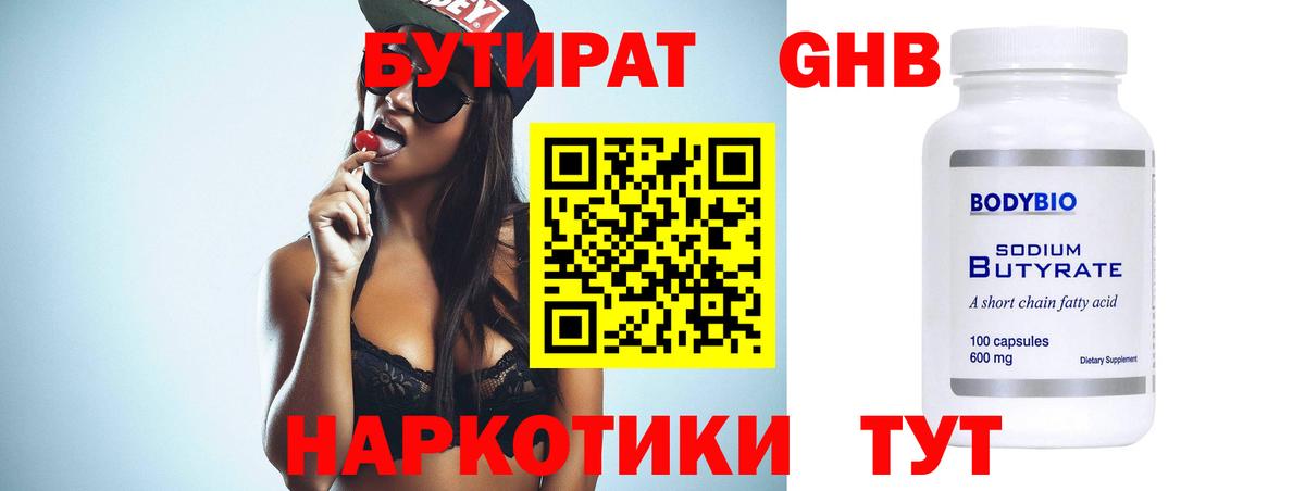 Бутират вода  Бутират  Каменск-Уральский 