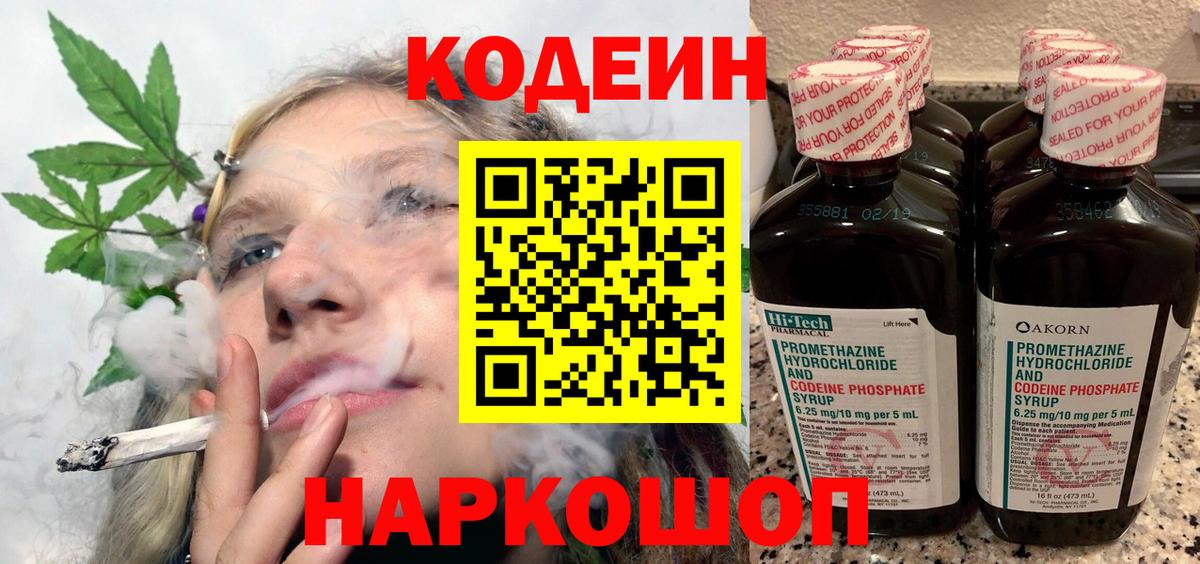Codein напиток Lean (лин)  Вход с VPN  Каменск-Уральский  Codein Purple Drank 