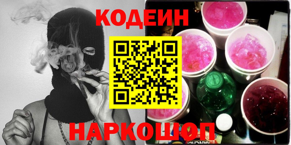 Codein Purple Drank  Codein напиток Lean (лин)  Каменск-Уральский 
