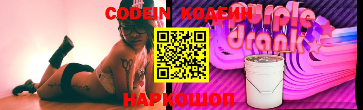 Кодеиновый сироп Lean напиток Lean (лин) Каменск-Уральский