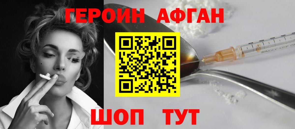 ГЕРОИН хмурый Каменск-Уральский