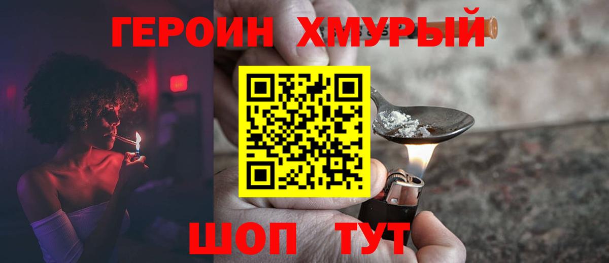Героин  Каменск-Уральский  ГЕРОИН хмурый 