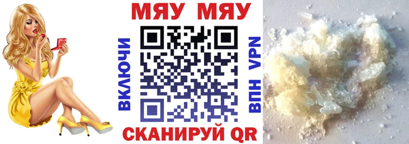 МЯУ-МЯУ VHQ  купить наркоту  Каменск-Уральский 