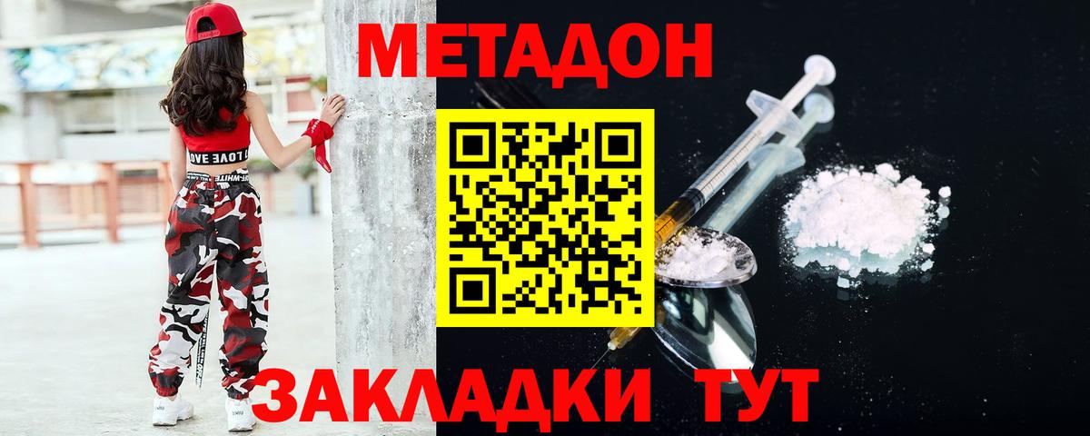МЕТАДОН methadone  кракен ONION  Каменск-Уральский  МЕТАДОН белоснежный 